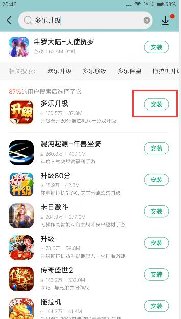 多乐升级(2)