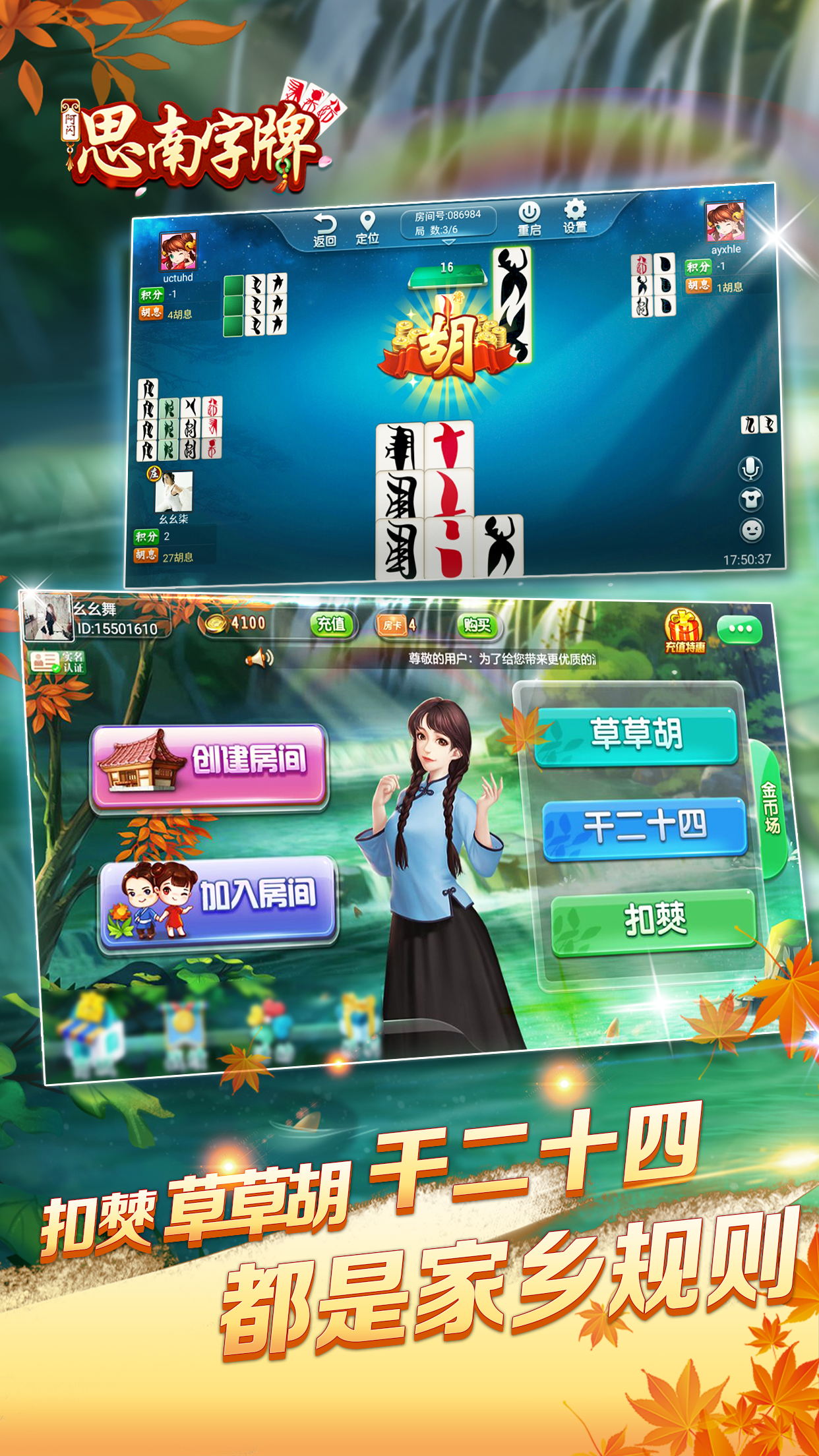 阿闪思南字牌