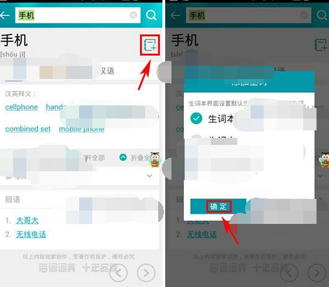 海词词典如何添加生词(1)