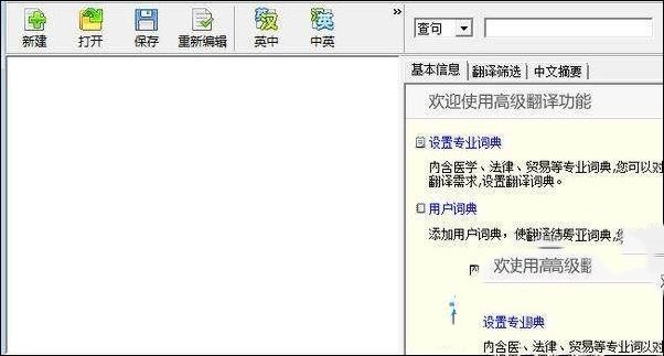 金山快译翻译软件怎么用(1)