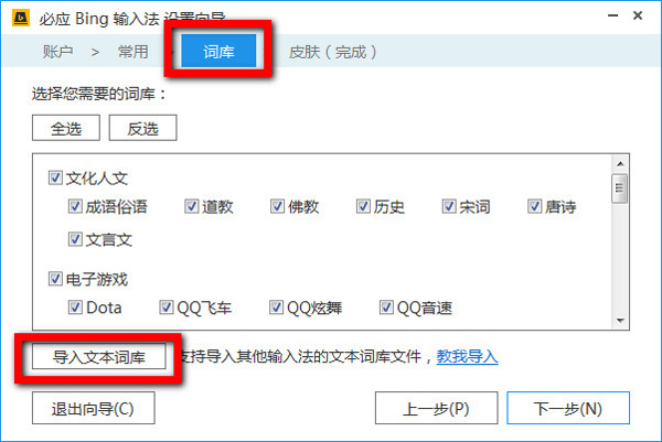 必应输入法如何导入词库(2)