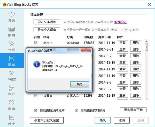 必应输入法如何导入词库(4)