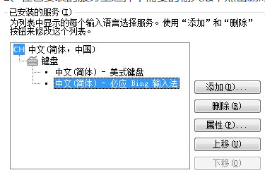 必应输入法怎样卸载(1)