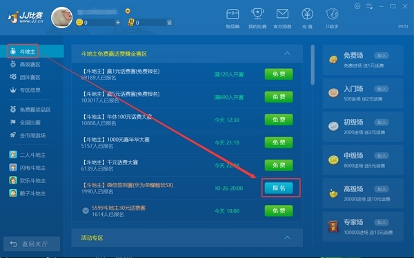 jj比赛大厅(1)