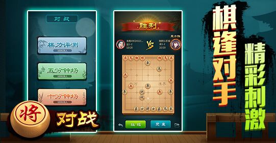 jj象棋下载(1)