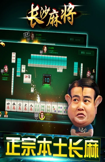 随便长沙麻将(1)
