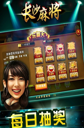 随便长沙麻将(2)
