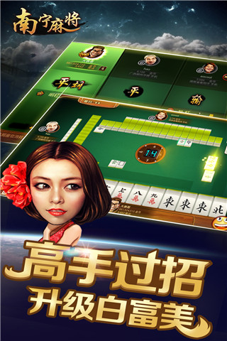 随便玩南宁麻将下载v1.2