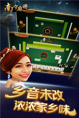 随便玩南宁麻将下载v1.2(2)