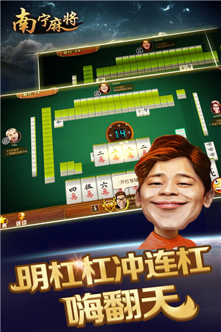 随便玩南宁麻将下载v1.2(3)