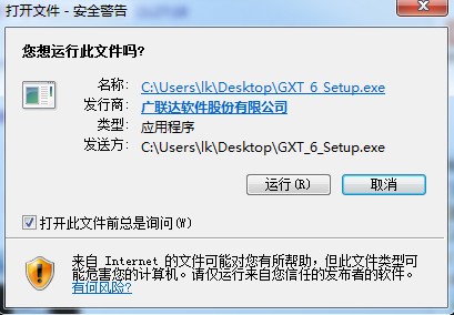 广讯通客户端新版 v6.3(1)