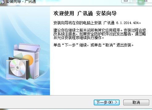 广讯通客户端新版 v6.3(2)