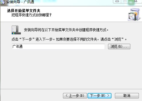 广讯通客户端新版 v6.3(4)
