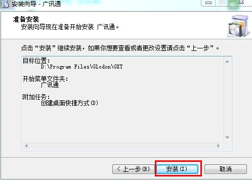广讯通客户端新版 v6.3(6)