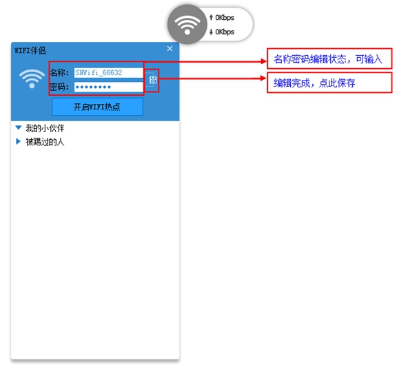 闪讯如何打开wifi伴侣 闪讯wifi伴侣使用方法(2)