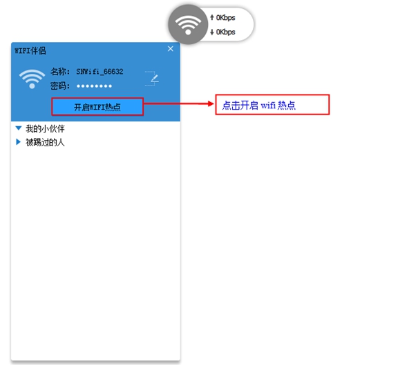闪讯如何打开wifi伴侣 闪讯wifi伴侣使用方法(3)
