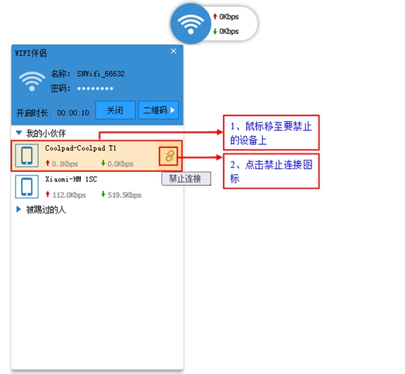 闪讯如何打开wifi伴侣 闪讯wifi伴侣使用方法(6)