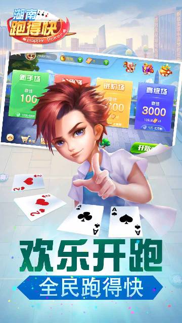 湖南跑得快下载