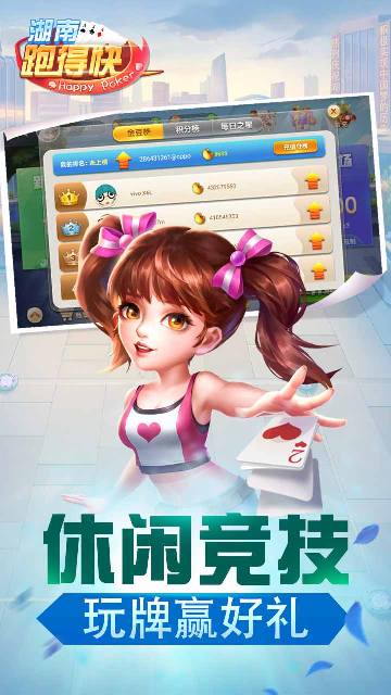 湖南跑得快下载(1)