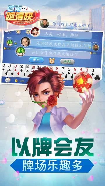 湖南跑得快下载(2)