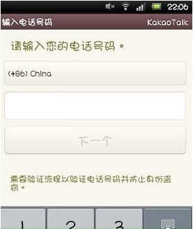 韩国kakaotalk账号如何注册