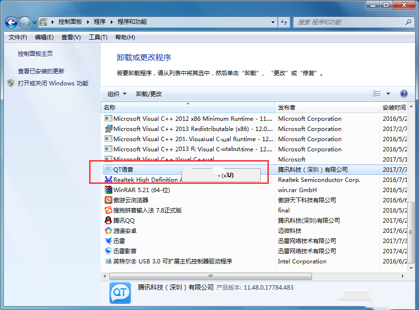 怎么卸载qt语音(4)