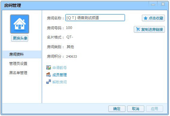 qt语音怎么才能创建房间(1)