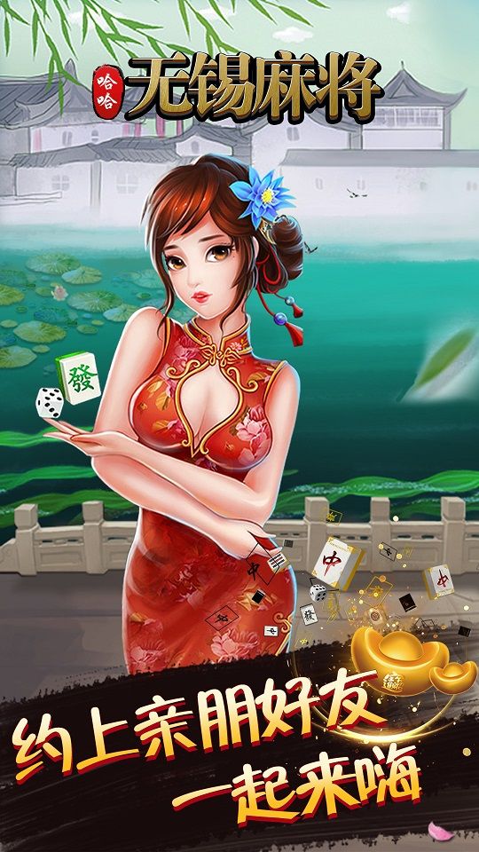 哈哈无锡麻将下载 哈哈无锡麻将app下载(1)