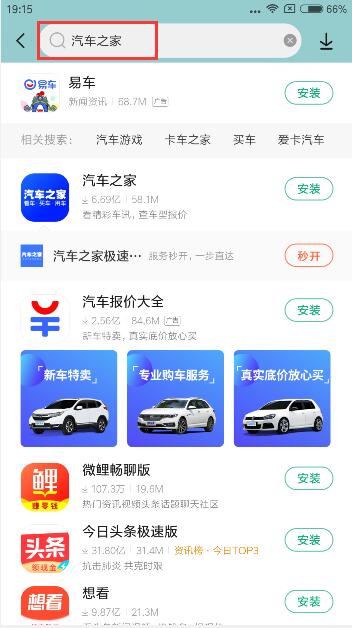 汽车之家app下载 汽车之家商家版(1)