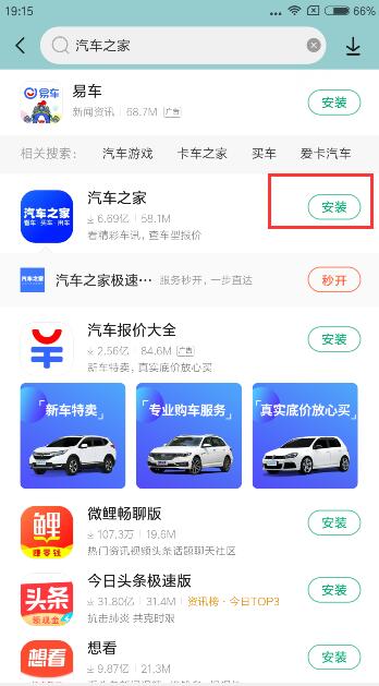 汽车之家app下载 汽车之家商家版(2)