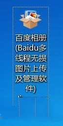 百度相册如何安装 百度相册安装教程