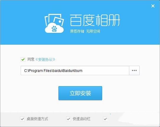 百度相册如何安装 百度相册安装教程(1)