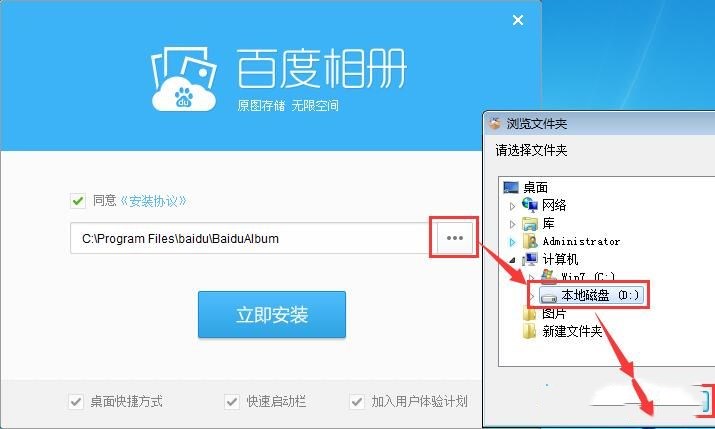 百度相册如何安装 百度相册安装教程(2)