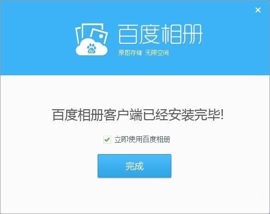 百度相册如何安装 百度相册安装教程(3)