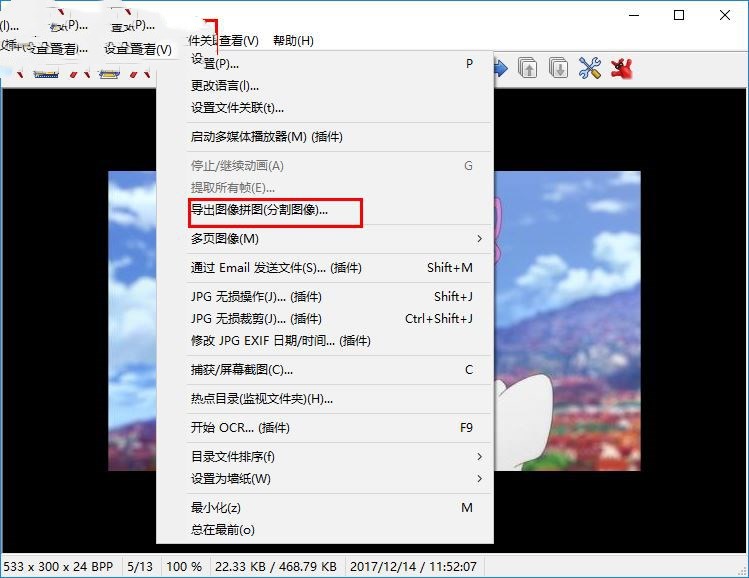 irfanview怎么切割图片(3)