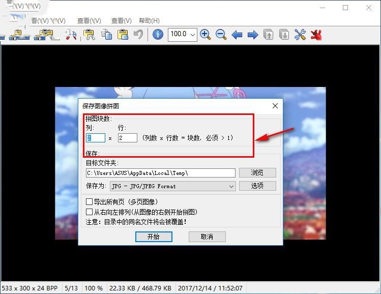 irfanview怎么切割图片(5)