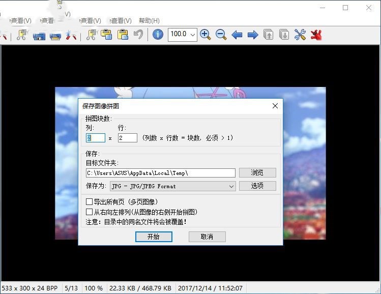 irfanview怎么切割图片(4)