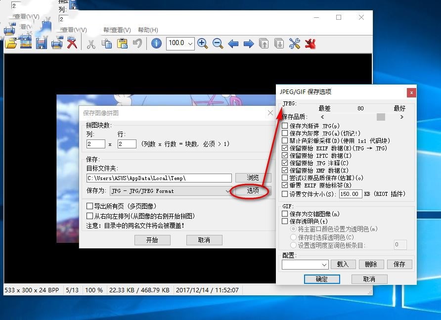 irfanview怎么切割图片(7)