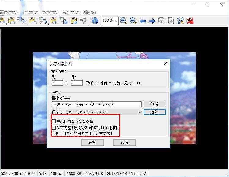 irfanview怎么切割图片(8)