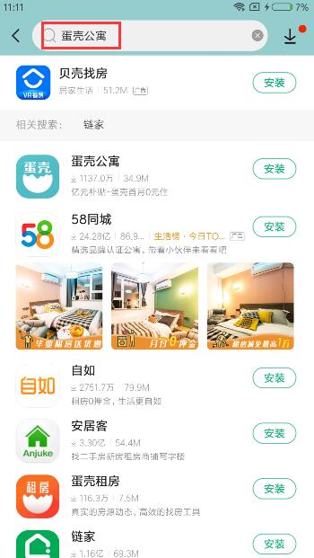 蛋壳公寓app下载 蛋壳公寓租房下载v1.28.0(1)