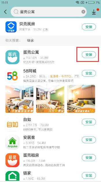 蛋壳公寓app下载 蛋壳公寓租房下载v1.28.0(2)