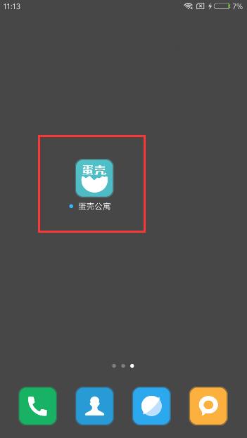 蛋壳公寓app下载 蛋壳公寓租房下载v1.28.0(3)