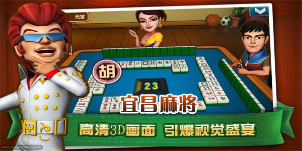哈哈宜昌麻将 哈哈宜昌麻将安卓版下载(1)