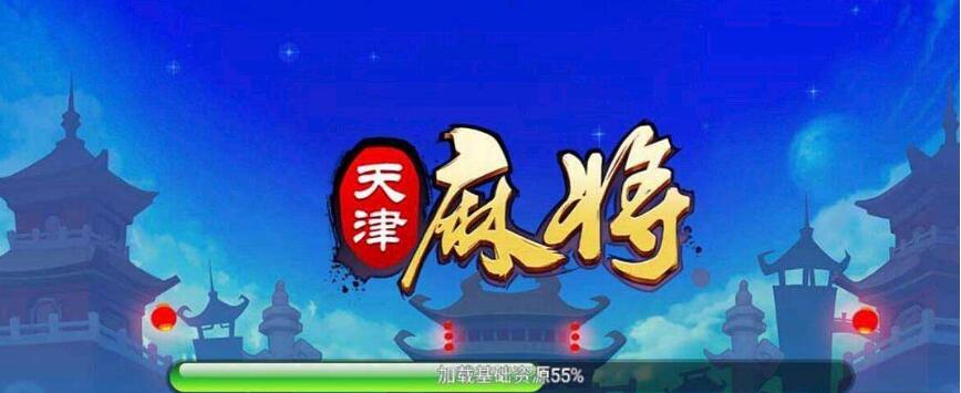 天津麻将怎么算胡