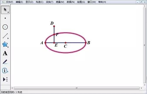 怎样用几何画板画椭圆(5)