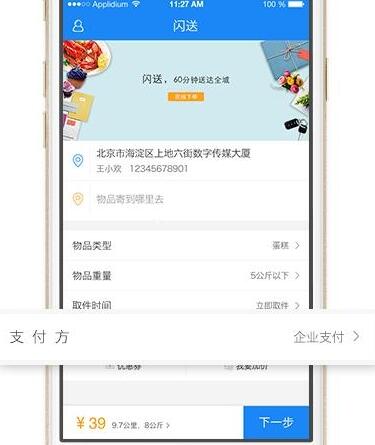 闪送商家版app下载 闪送商家版安卓版v1.1.1(1)