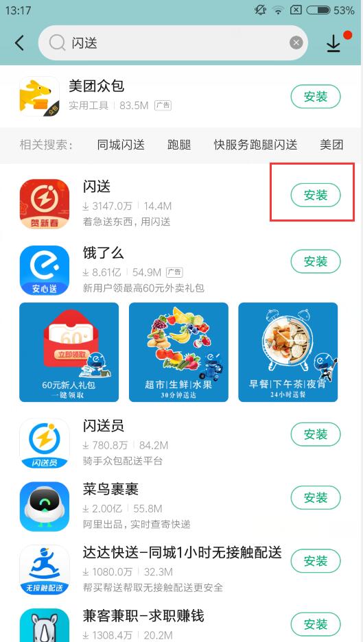 闪送app下载 闪送2020新版v5.1.90(2)