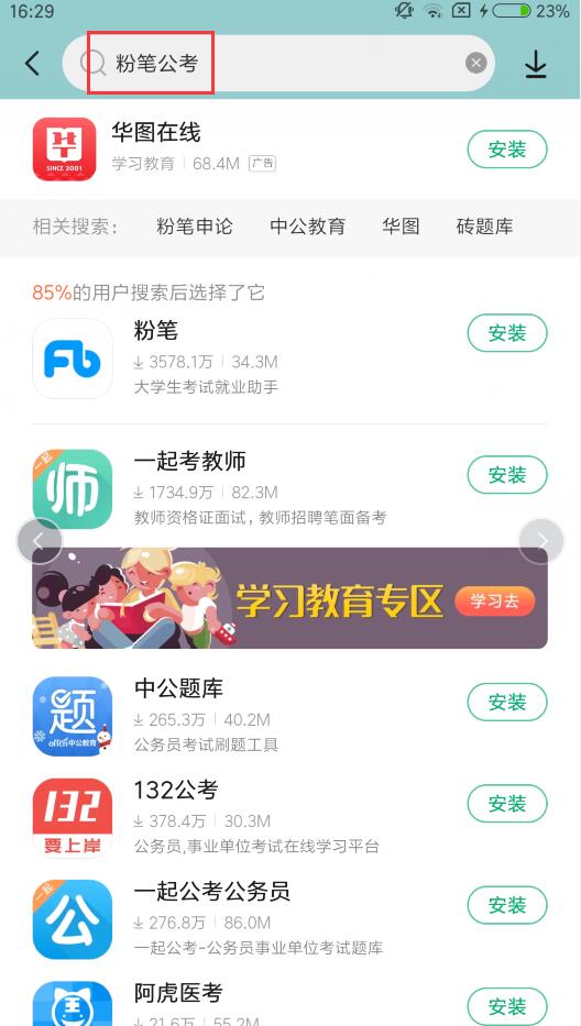 粉笔公考手机版下载 粉笔公考app下载v6.2.1(1)