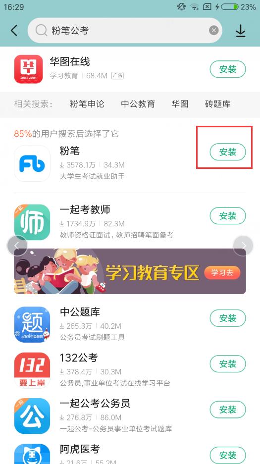 粉笔公考手机版下载 粉笔公考app下载v6.2.1(2)