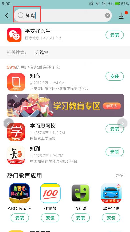 中国平安知鸟app 中国平安知鸟4.0.1安卓版(1)
